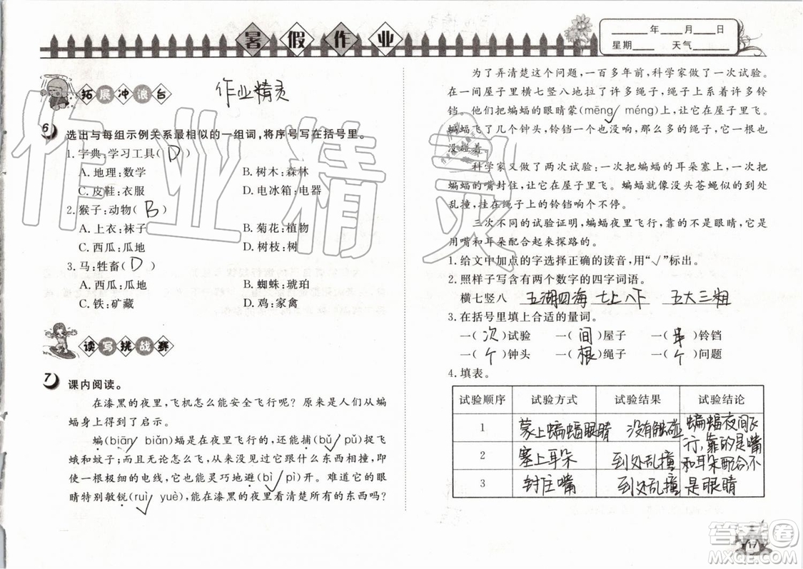 Happy暑假作業(yè)2019年快樂暑假小學(xué)語文四年級(jí)武漢大學(xué)出版社參考答案