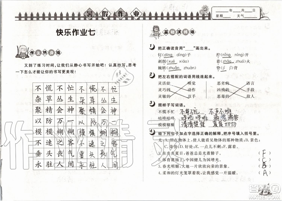 Happy暑假作業(yè)2019年快樂暑假小學(xué)語文四年級(jí)武漢大學(xué)出版社參考答案