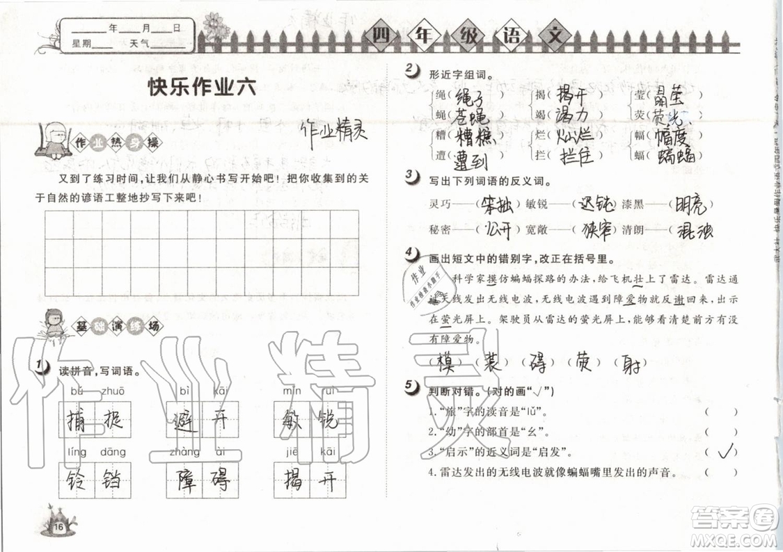 Happy暑假作業(yè)2019年快樂暑假小學(xué)語文四年級(jí)武漢大學(xué)出版社參考答案