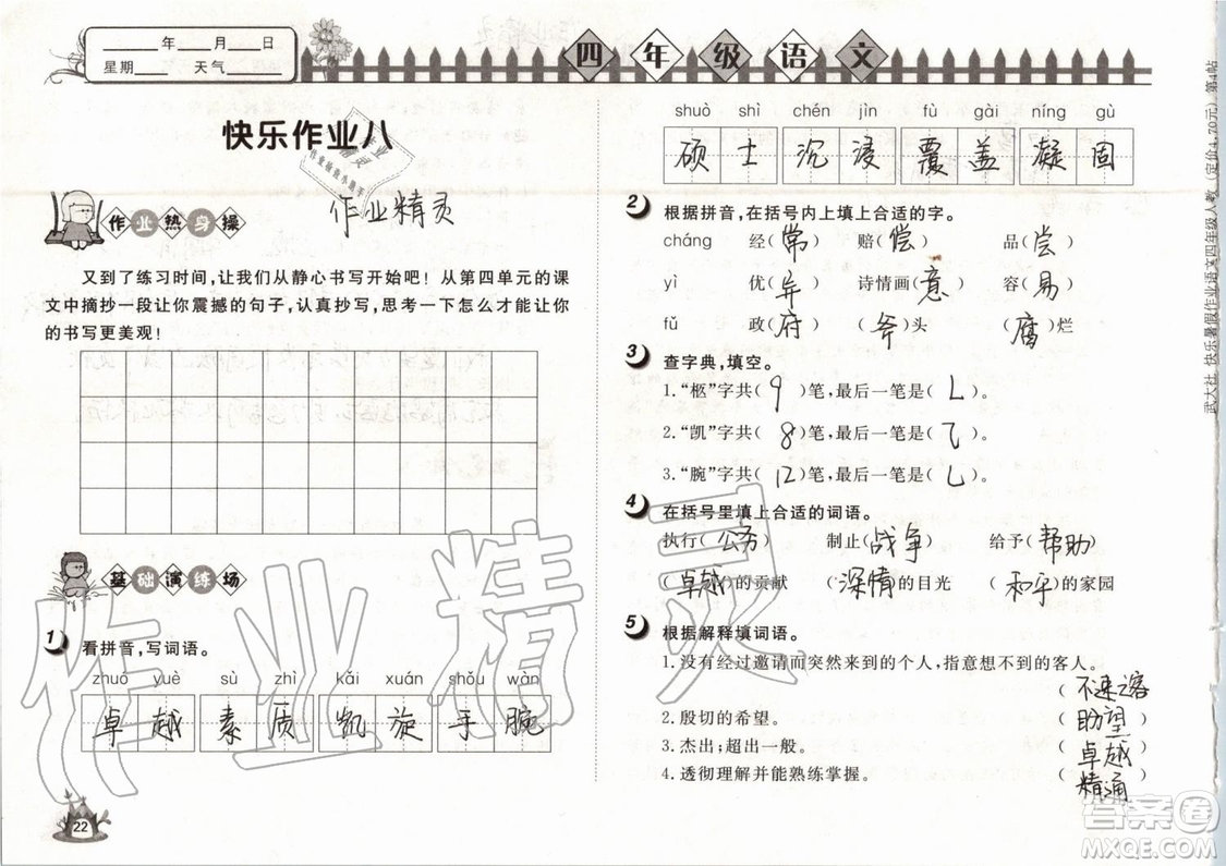 Happy暑假作業(yè)2019年快樂暑假小學(xué)語文四年級(jí)武漢大學(xué)出版社參考答案