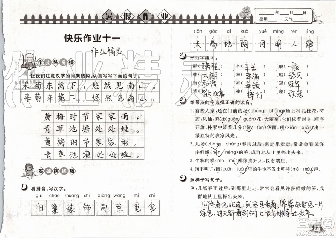 Happy暑假作業(yè)2019年快樂暑假小學(xué)語文四年級(jí)武漢大學(xué)出版社參考答案