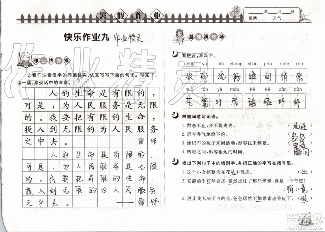 Happy暑假作業(yè)2019年快樂暑假小學(xué)語文四年級(jí)武漢大學(xué)出版社參考答案