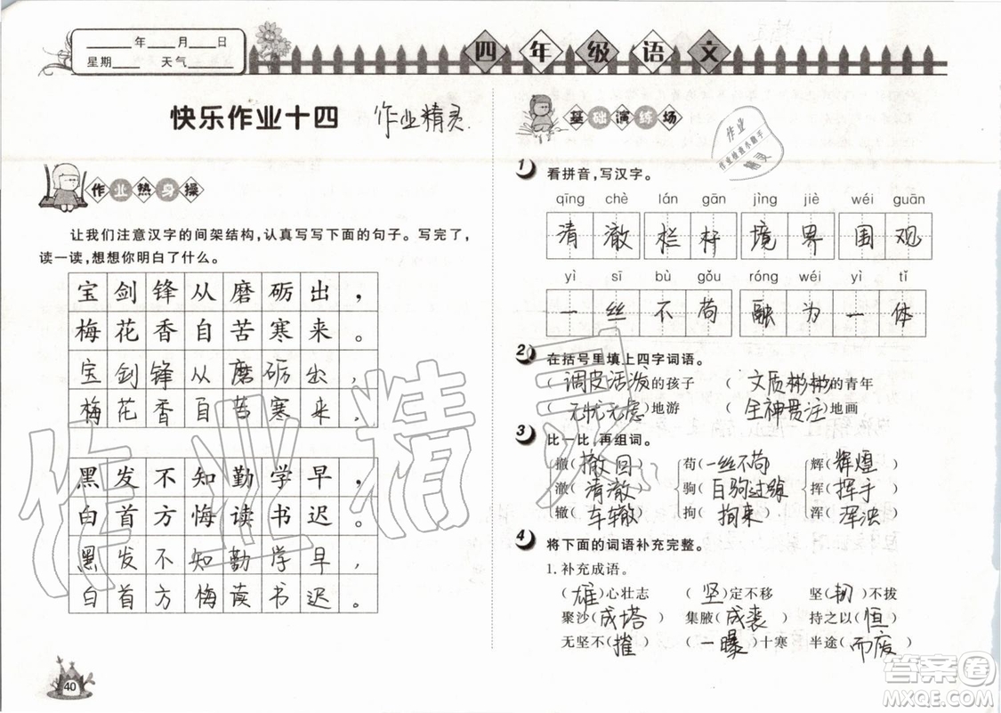 Happy暑假作業(yè)2019年快樂暑假小學(xué)語文四年級(jí)武漢大學(xué)出版社參考答案