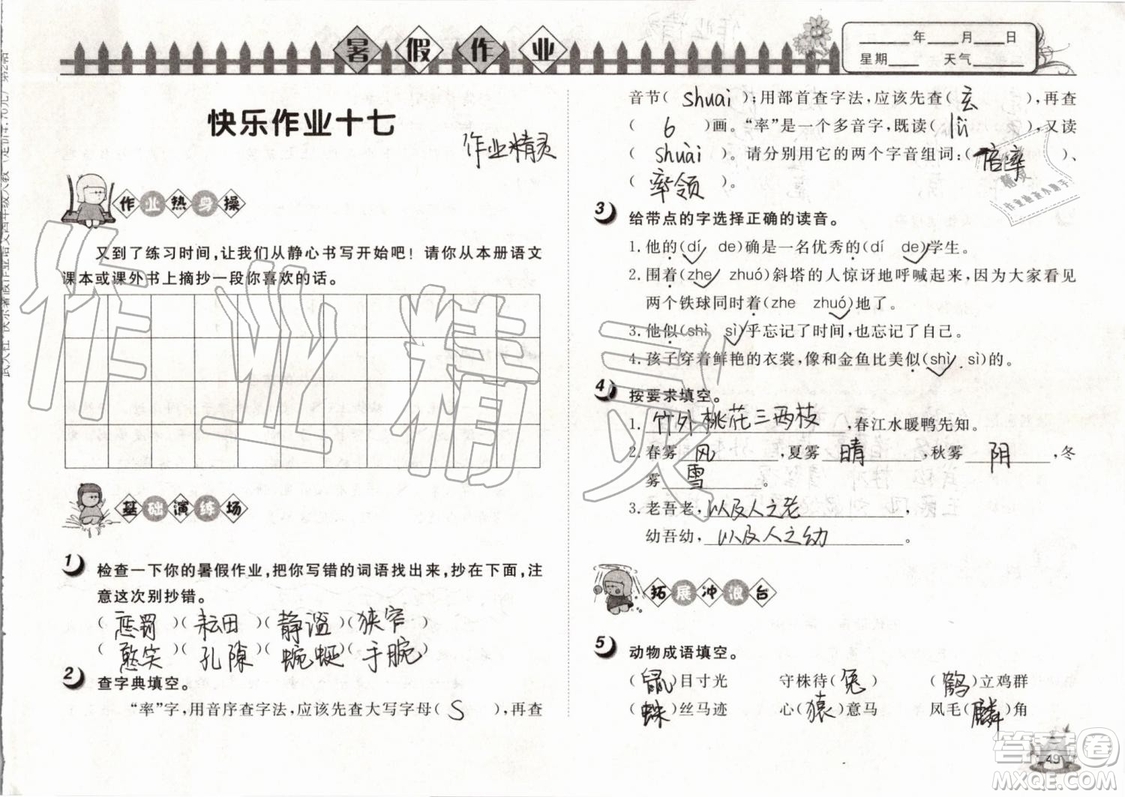 Happy暑假作業(yè)2019年快樂暑假小學(xué)語文四年級(jí)武漢大學(xué)出版社參考答案