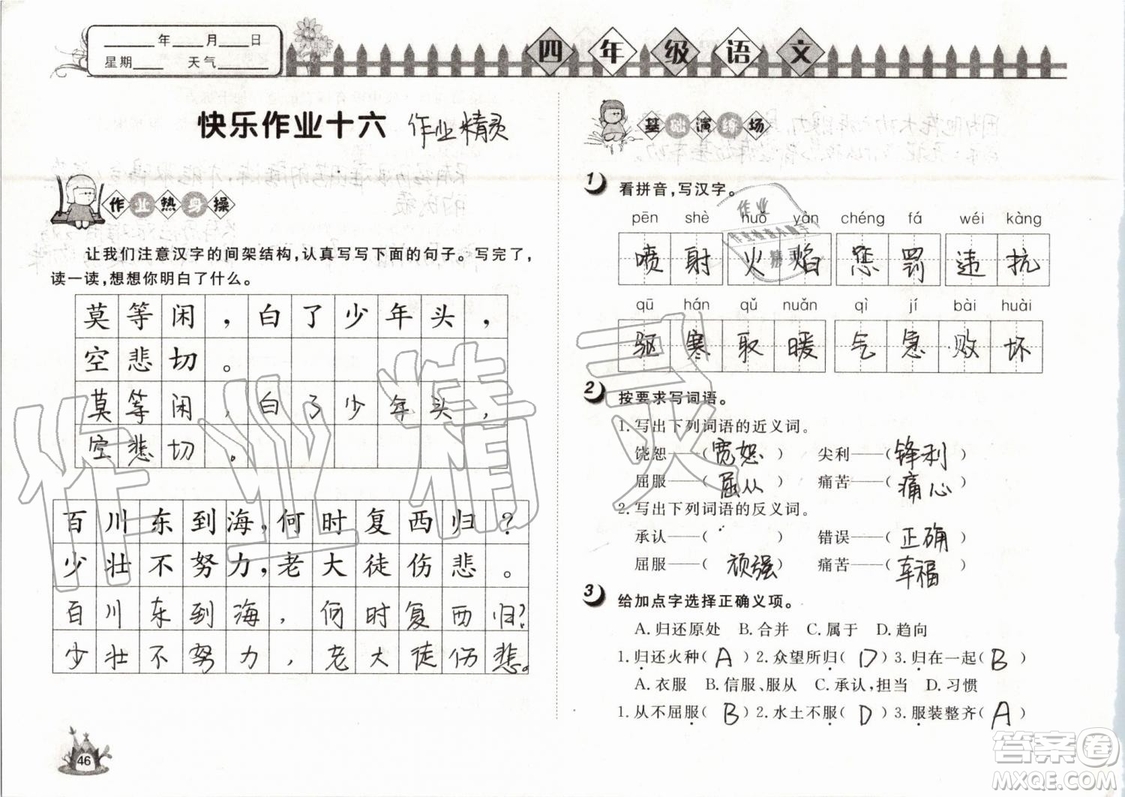 Happy暑假作業(yè)2019年快樂暑假小學(xué)語文四年級(jí)武漢大學(xué)出版社參考答案