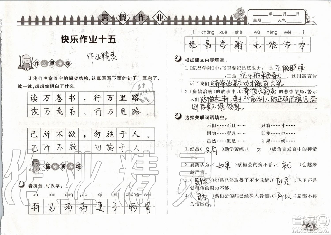 Happy暑假作業(yè)2019年快樂暑假小學(xué)語文四年級(jí)武漢大學(xué)出版社參考答案