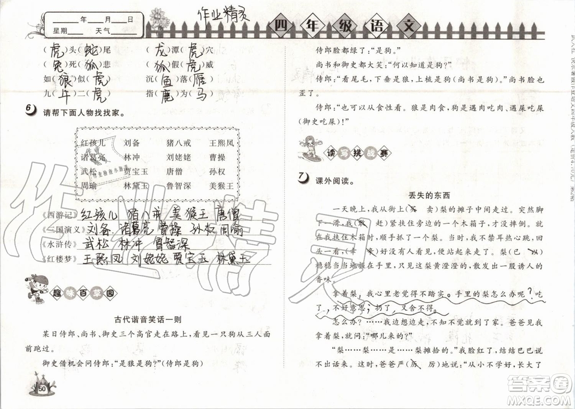 Happy暑假作業(yè)2019年快樂暑假小學(xué)語文四年級(jí)武漢大學(xué)出版社參考答案