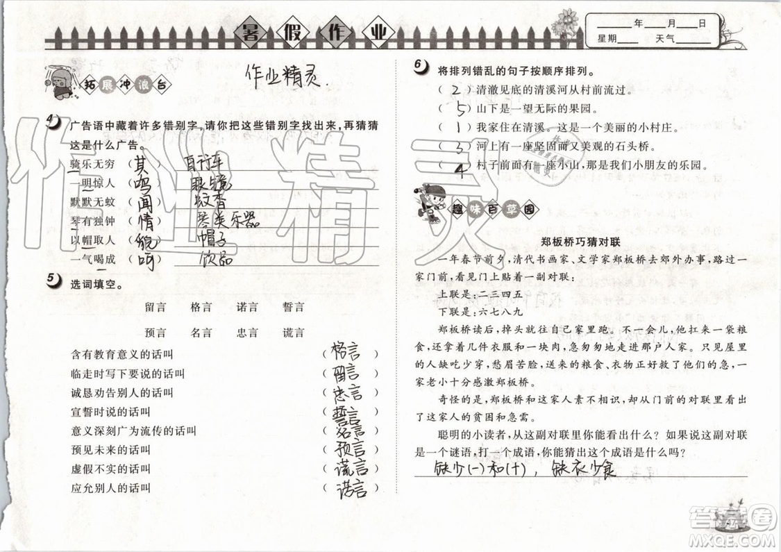 Happy暑假作業(yè)2019年快樂暑假小學(xué)語文四年級(jí)武漢大學(xué)出版社參考答案