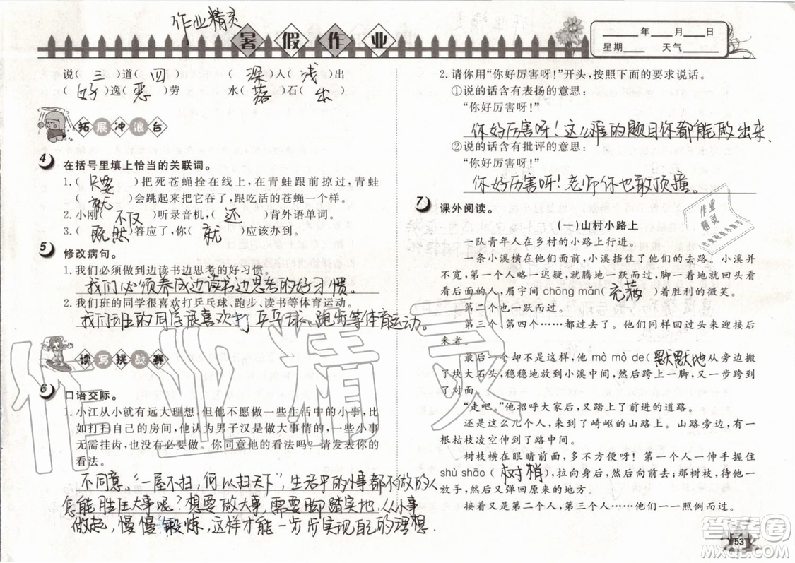 Happy暑假作業(yè)2019年快樂暑假小學(xué)語文四年級(jí)武漢大學(xué)出版社參考答案