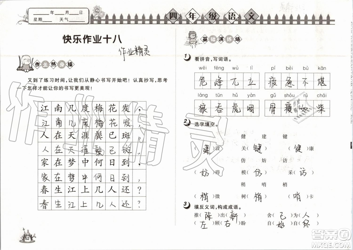 Happy暑假作業(yè)2019年快樂暑假小學(xué)語文四年級(jí)武漢大學(xué)出版社參考答案