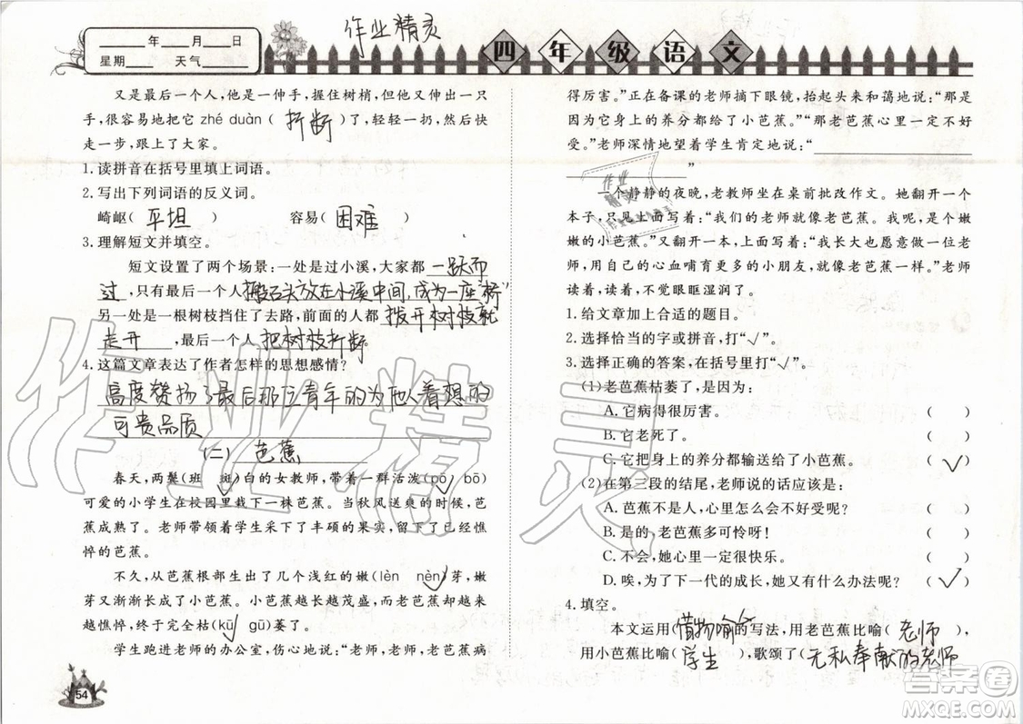 Happy暑假作業(yè)2019年快樂暑假小學(xué)語文四年級(jí)武漢大學(xué)出版社參考答案