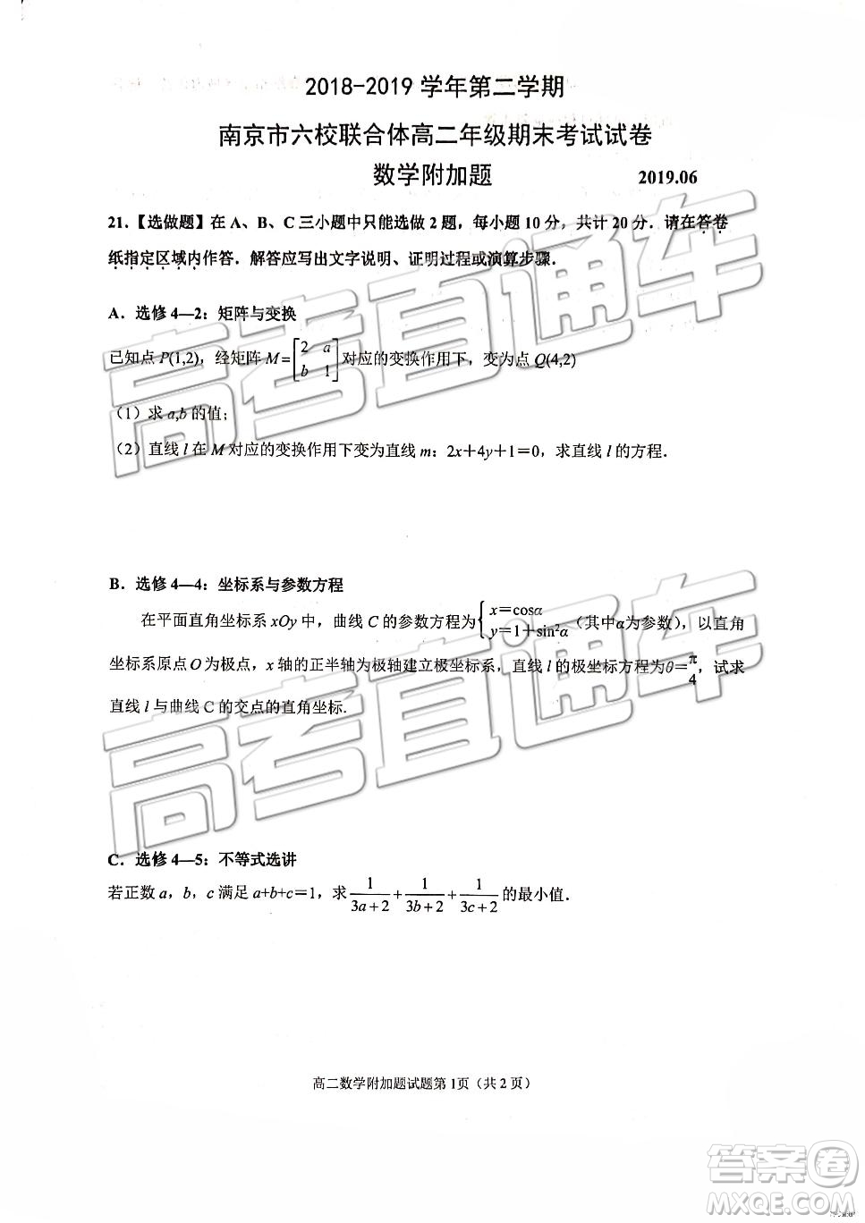 2019南京市六校聯(lián)合體高二下學(xué)期期末聯(lián)考數(shù)學(xué)試題及答案