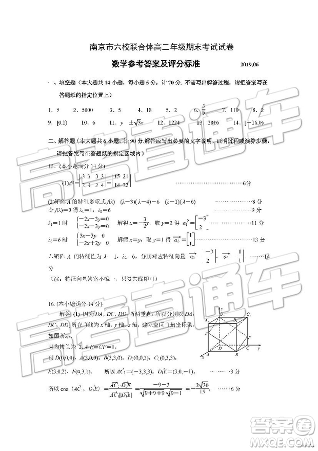 2019南京市六校聯(lián)合體高二下學(xué)期期末聯(lián)考數(shù)學(xué)試題及答案