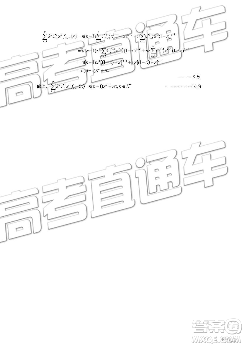 2019南京市六校聯(lián)合體高二下學(xué)期期末聯(lián)考數(shù)學(xué)試題及答案