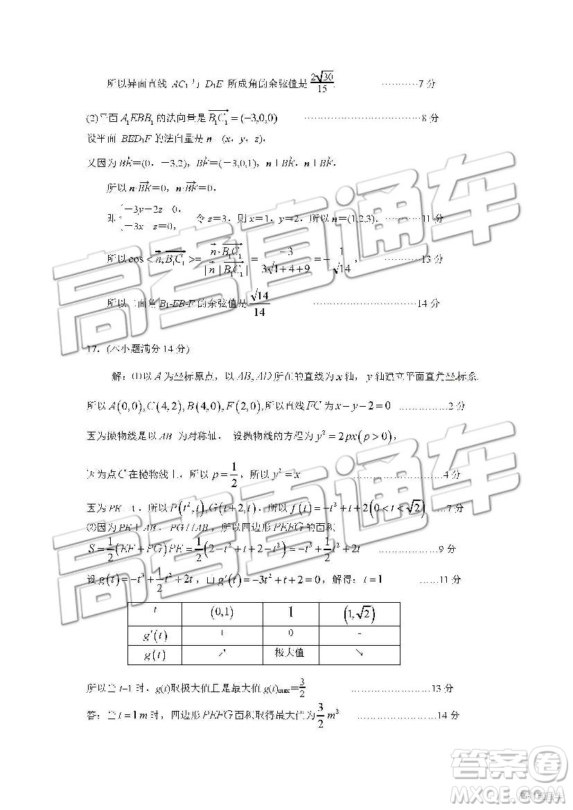 2019南京市六校聯(lián)合體高二下學(xué)期期末聯(lián)考數(shù)學(xué)試題及答案