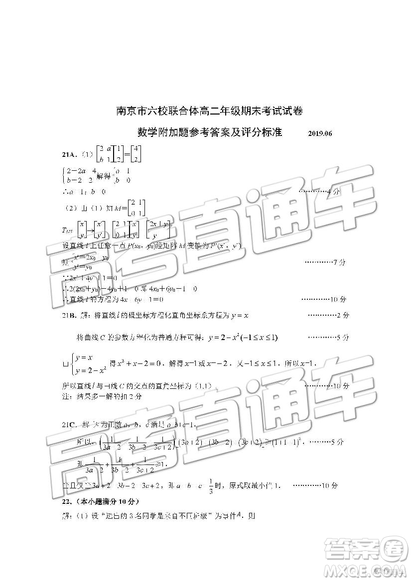 2019南京市六校聯(lián)合體高二下學(xué)期期末聯(lián)考數(shù)學(xué)試題及答案