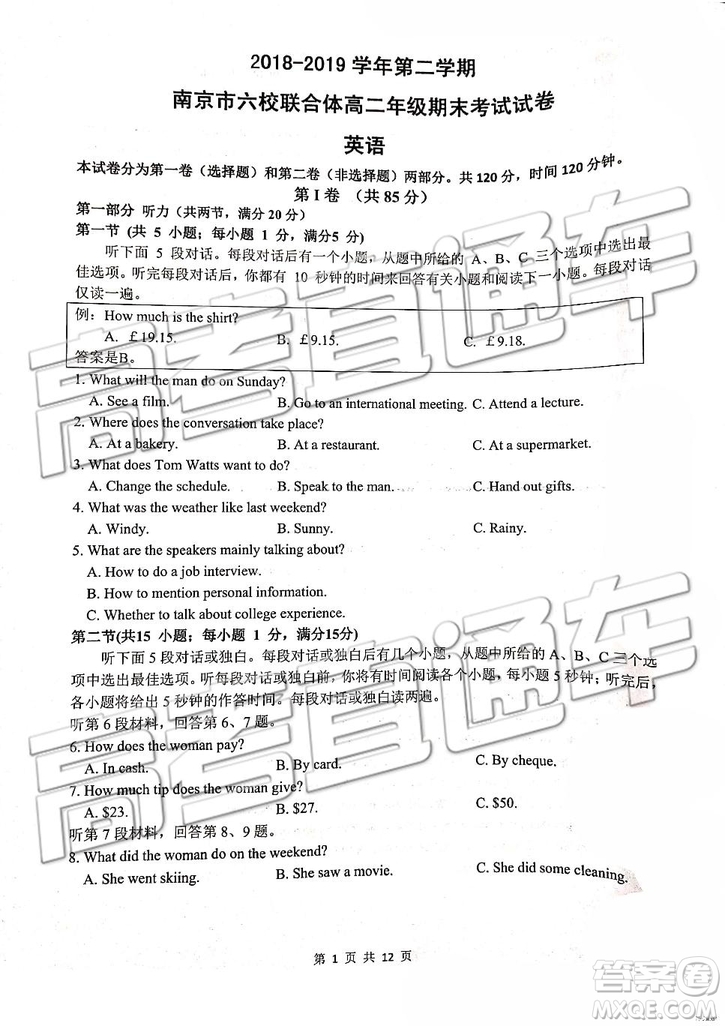 2019南京市六校聯(lián)合體高二下學期期末聯(lián)考英語試題及答案