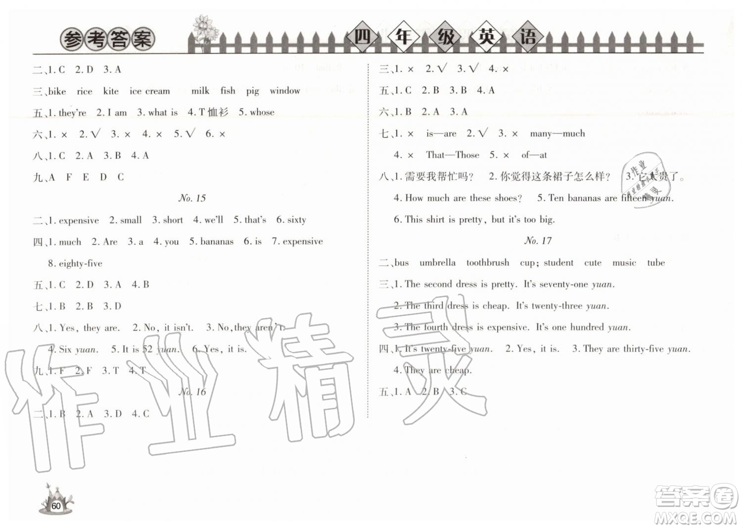 Happy暑假作業(yè)2019年快樂暑假小學英語四年級參考答案武漢大學出版社