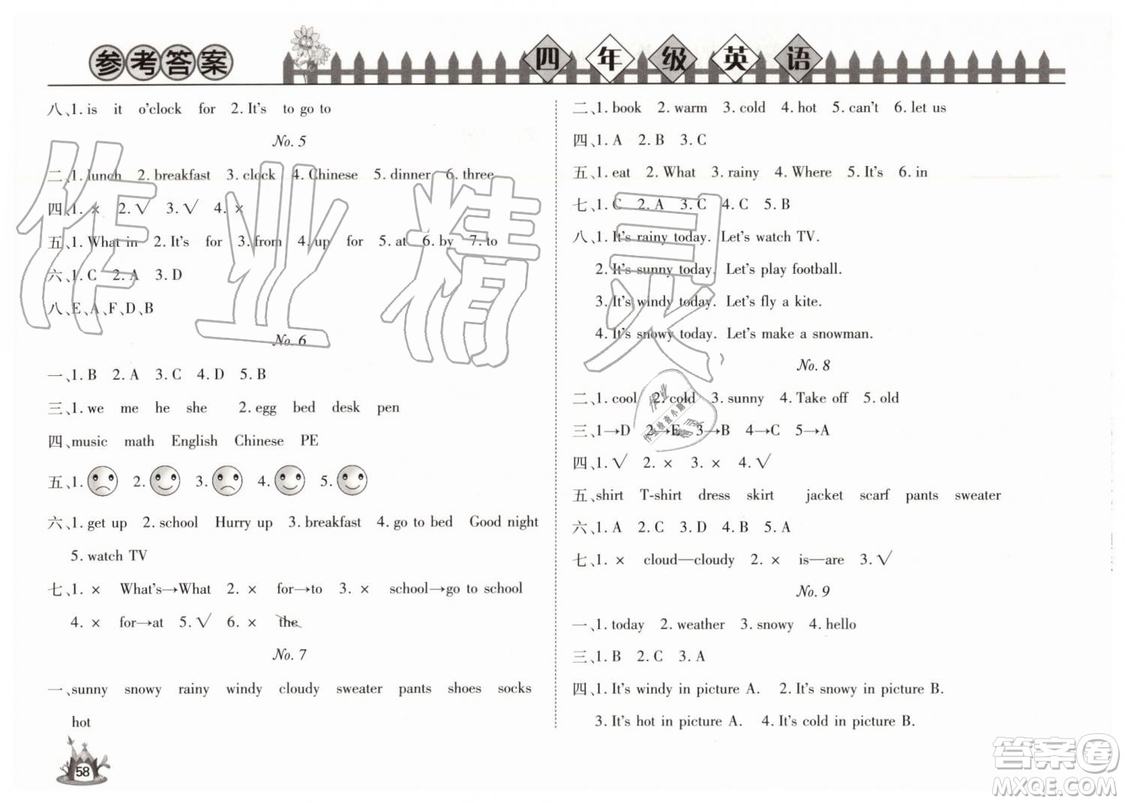 Happy暑假作業(yè)2019年快樂暑假小學英語四年級參考答案武漢大學出版社