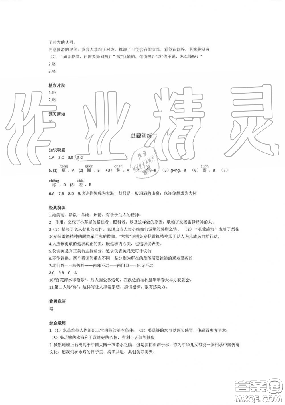 湖南師范大學(xué)出版社2019年暑假學(xué)習(xí)與生活假日知新七年級(jí)語(yǔ)文學(xué)習(xí)版答案