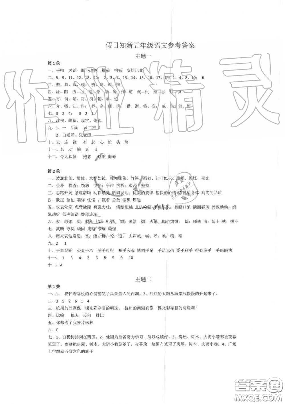 湖南師范大學出版社2019年暑假學習與生活假日知新五年級語文答案