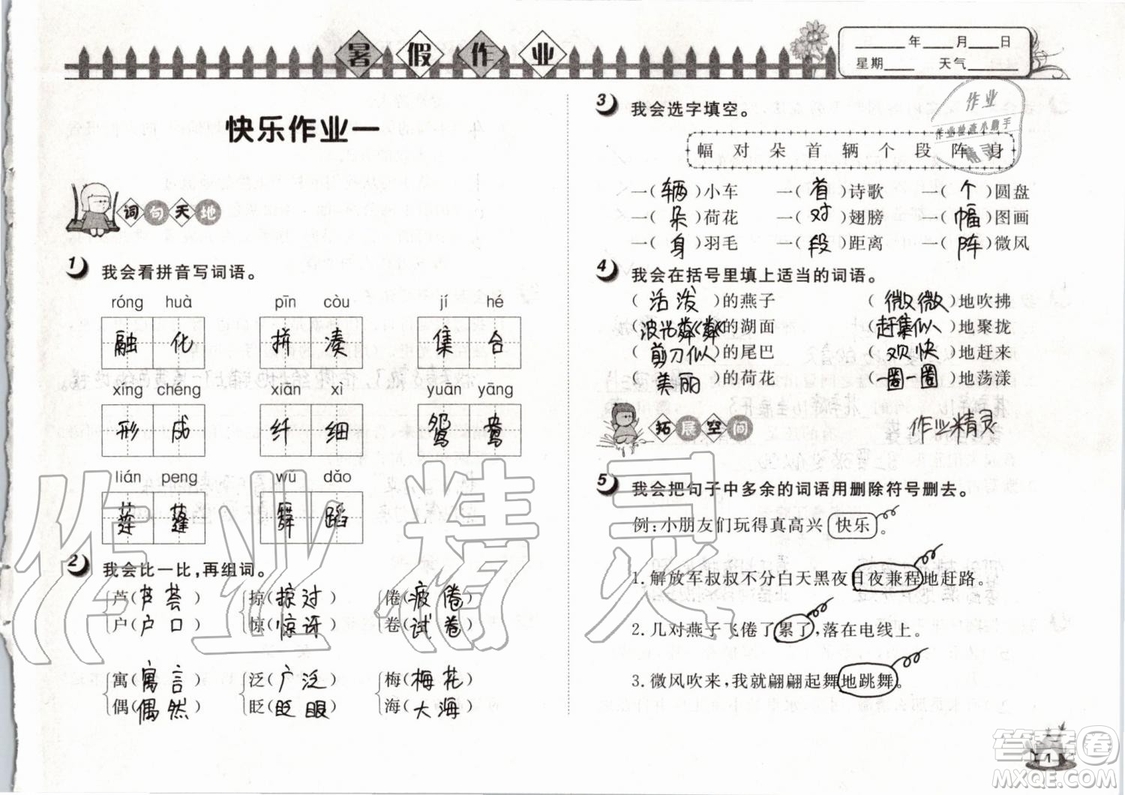 Happy暑假作業(yè)2019年小學語文三年級快樂暑假參考答案武漢大學出版社