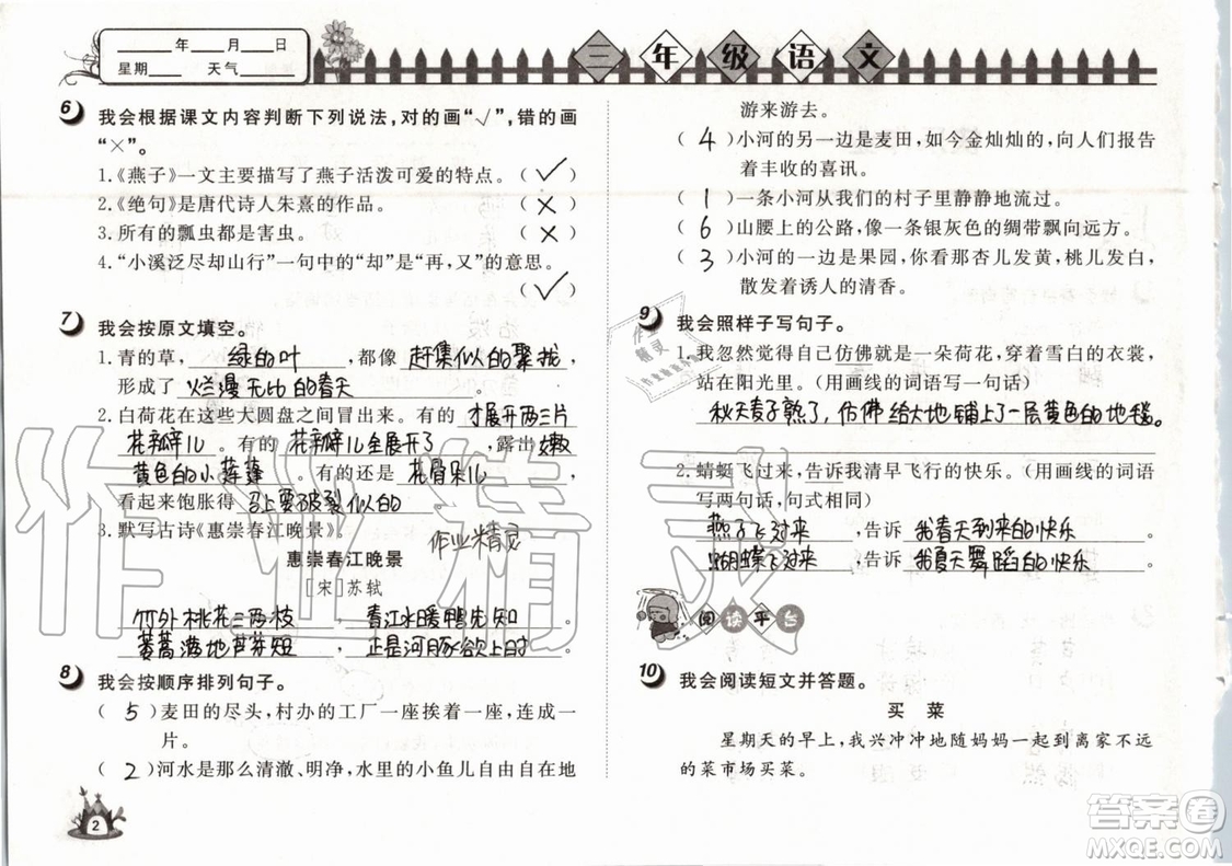 Happy暑假作業(yè)2019年小學語文三年級快樂暑假參考答案武漢大學出版社