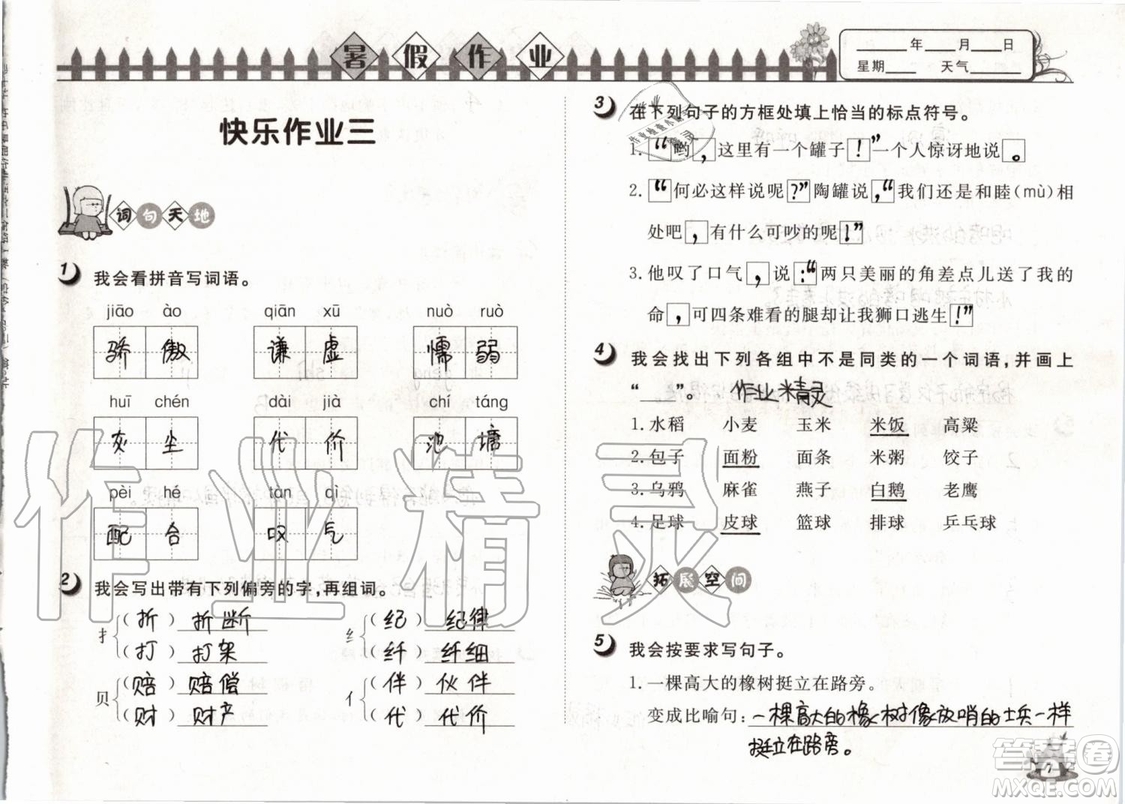 Happy暑假作業(yè)2019年小學語文三年級快樂暑假參考答案武漢大學出版社