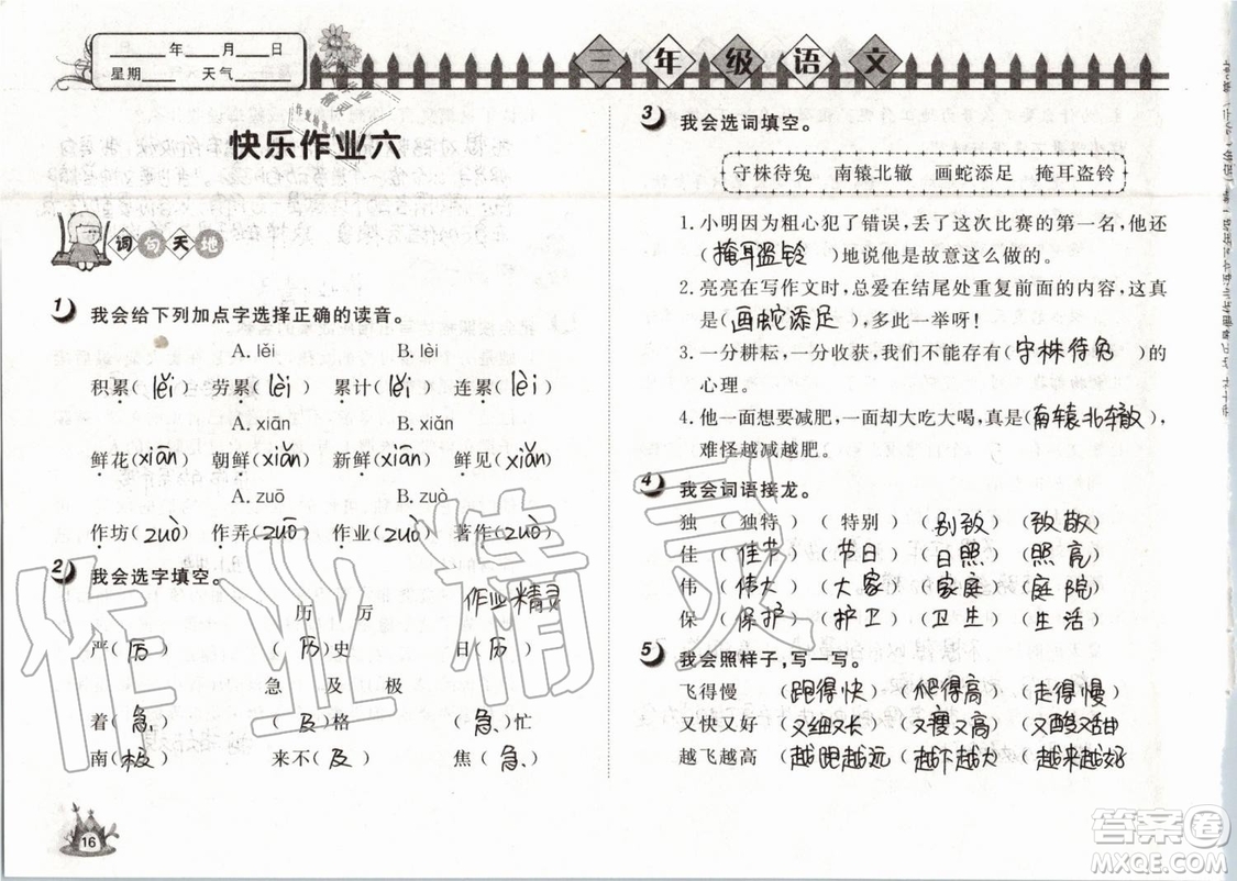 Happy暑假作業(yè)2019年小學語文三年級快樂暑假參考答案武漢大學出版社