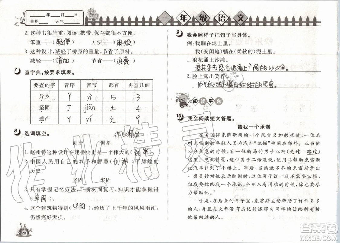 Happy暑假作業(yè)2019年小學語文三年級快樂暑假參考答案武漢大學出版社