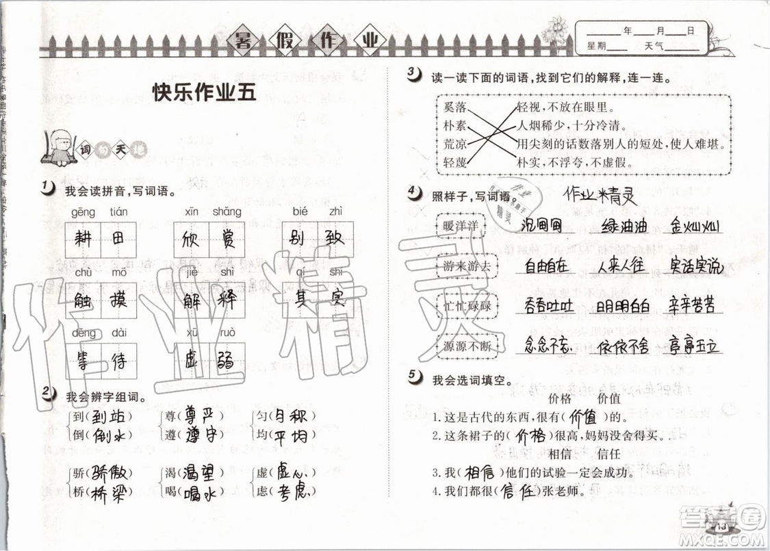 Happy暑假作業(yè)2019年小學語文三年級快樂暑假參考答案武漢大學出版社