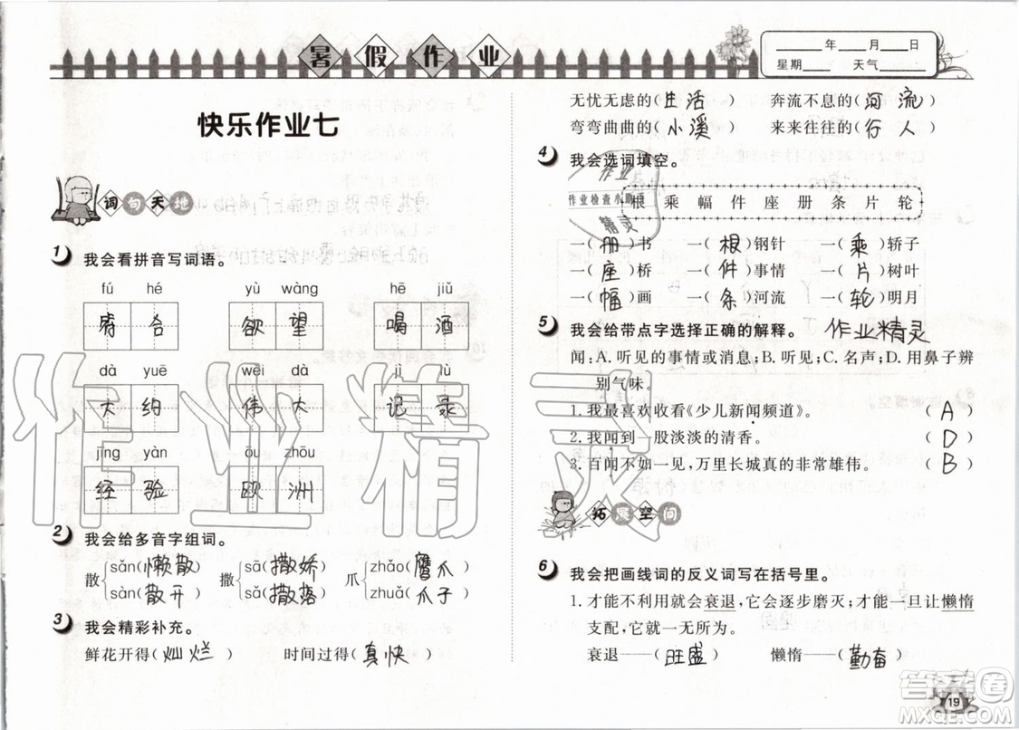 Happy暑假作業(yè)2019年小學語文三年級快樂暑假參考答案武漢大學出版社