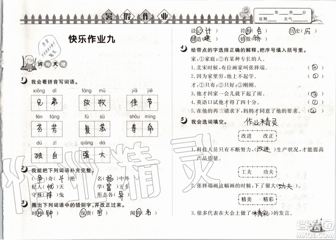 Happy暑假作業(yè)2019年小學語文三年級快樂暑假參考答案武漢大學出版社