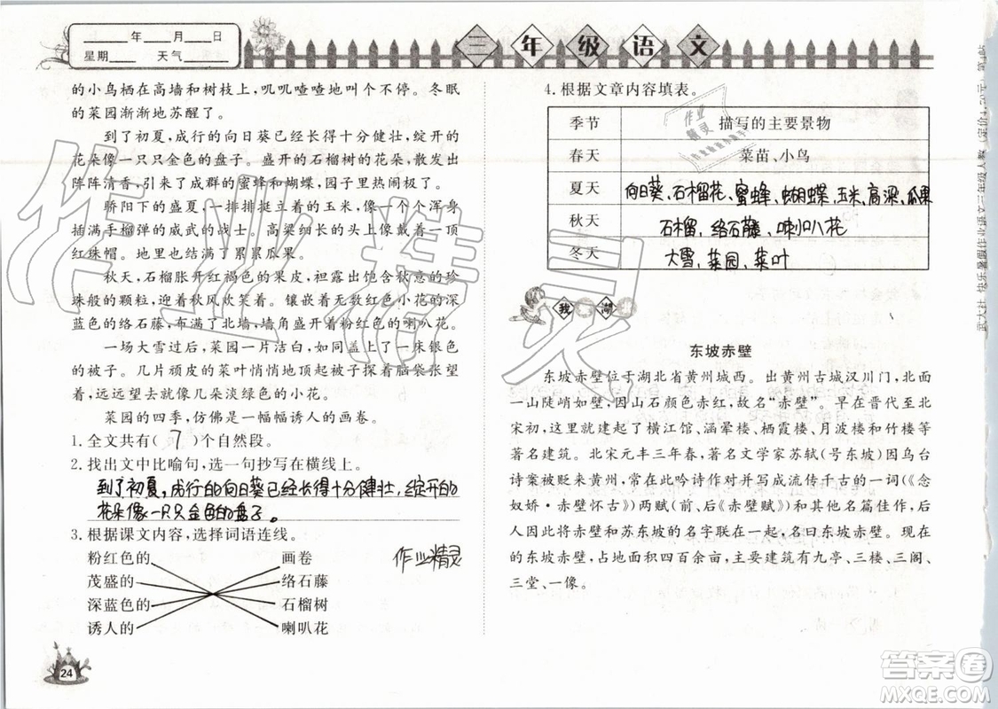 Happy暑假作業(yè)2019年小學語文三年級快樂暑假參考答案武漢大學出版社