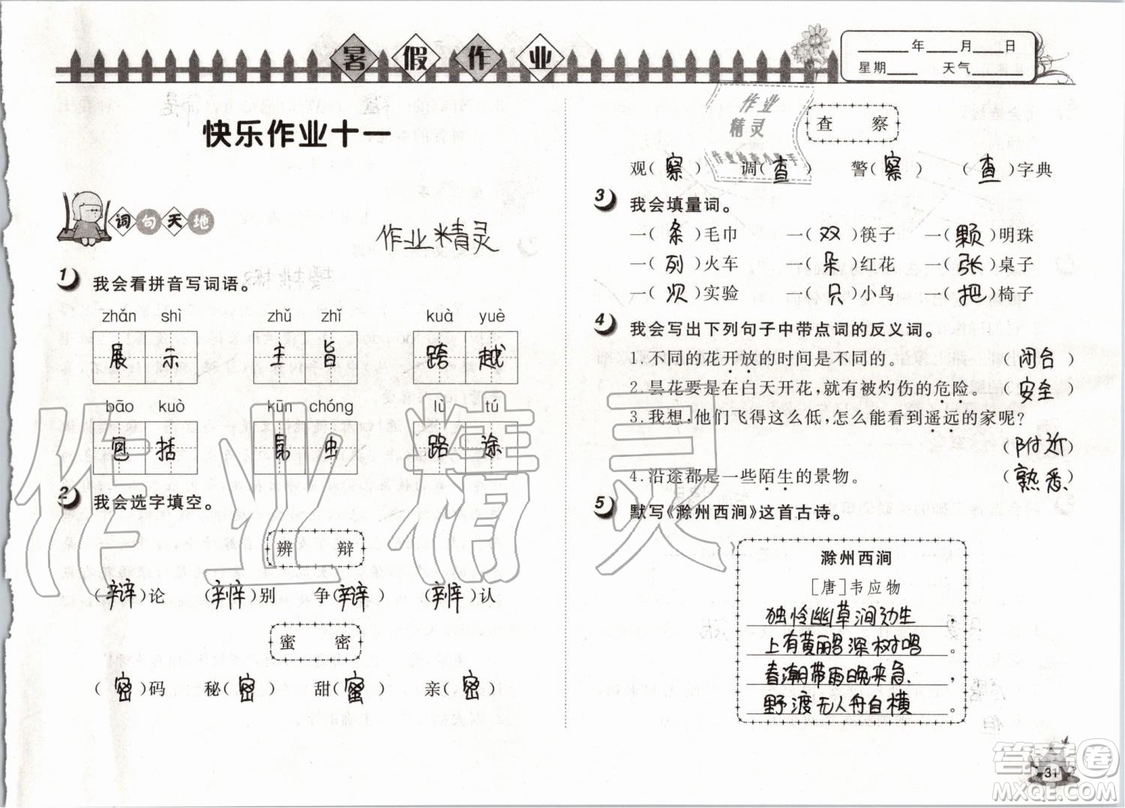 Happy暑假作業(yè)2019年小學語文三年級快樂暑假參考答案武漢大學出版社