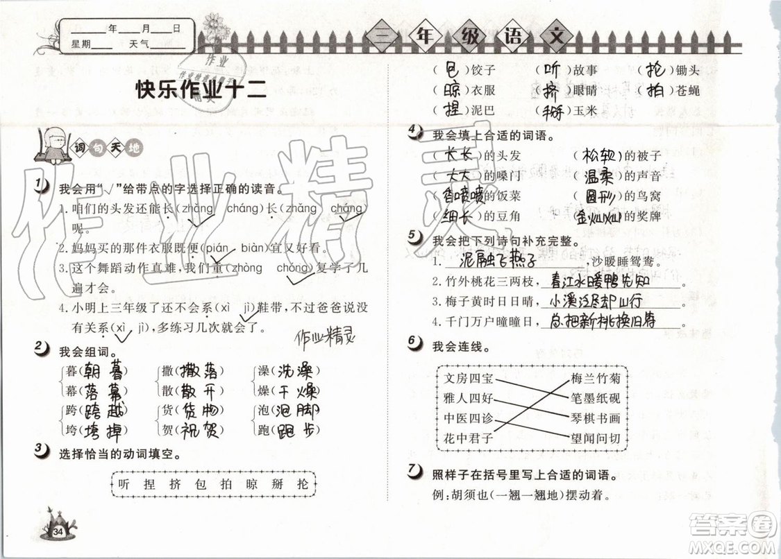 Happy暑假作業(yè)2019年小學語文三年級快樂暑假參考答案武漢大學出版社