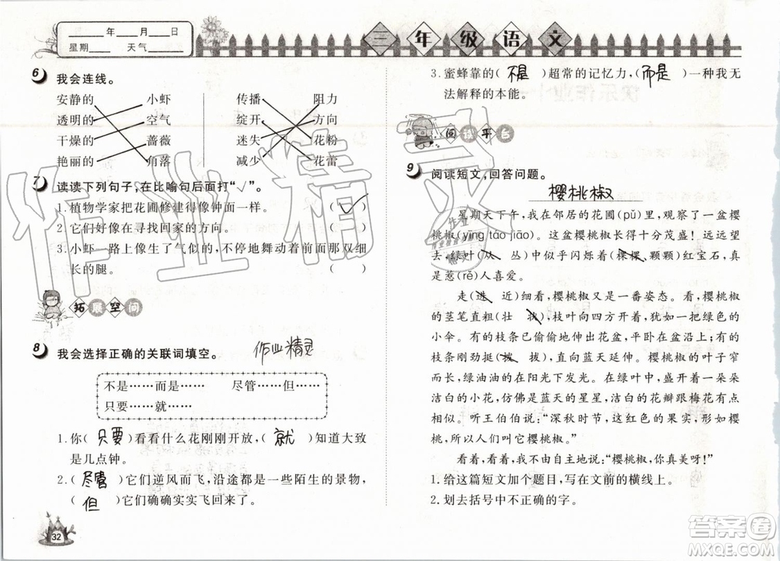 Happy暑假作業(yè)2019年小學語文三年級快樂暑假參考答案武漢大學出版社