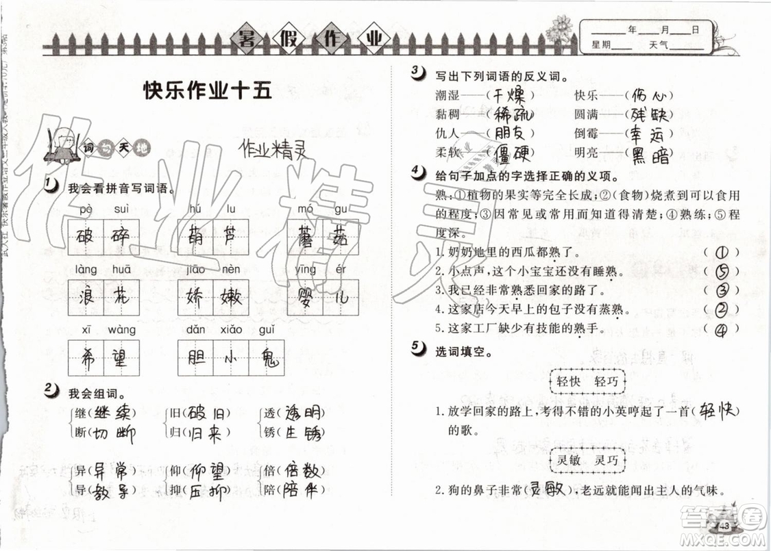 Happy暑假作業(yè)2019年小學語文三年級快樂暑假參考答案武漢大學出版社