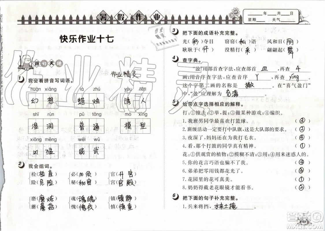 Happy暑假作業(yè)2019年小學語文三年級快樂暑假參考答案武漢大學出版社