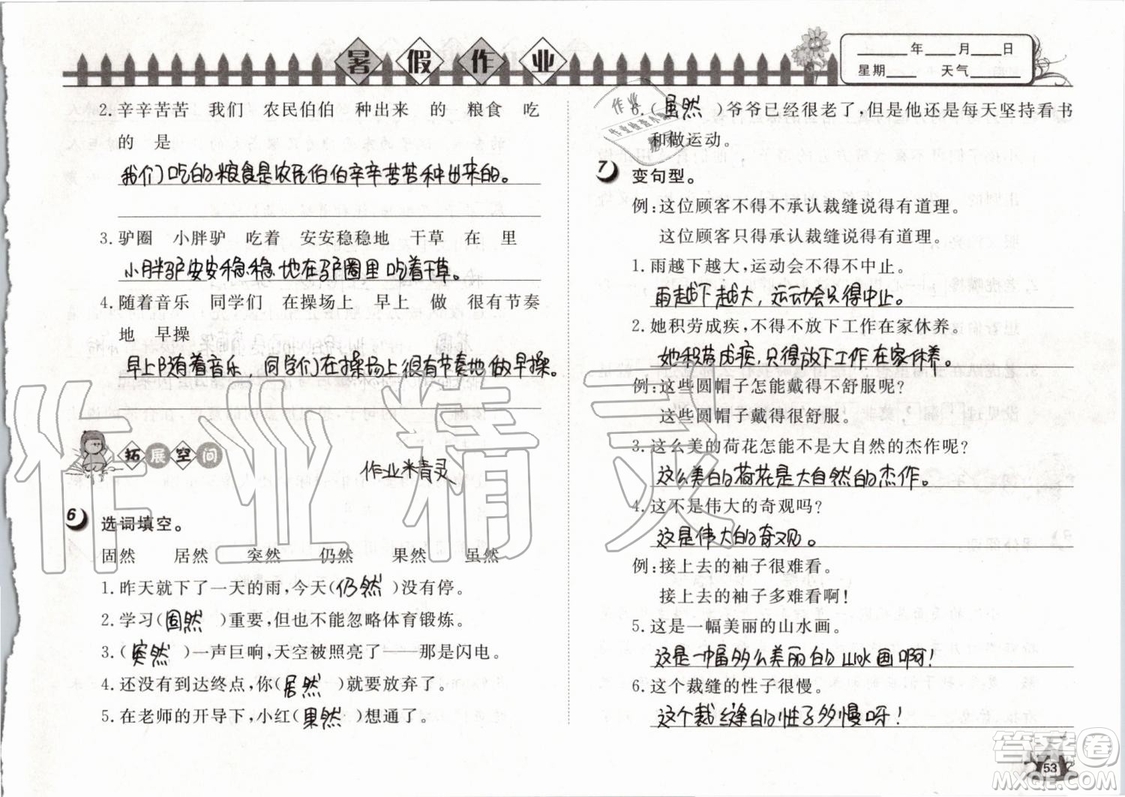 Happy暑假作業(yè)2019年小學語文三年級快樂暑假參考答案武漢大學出版社