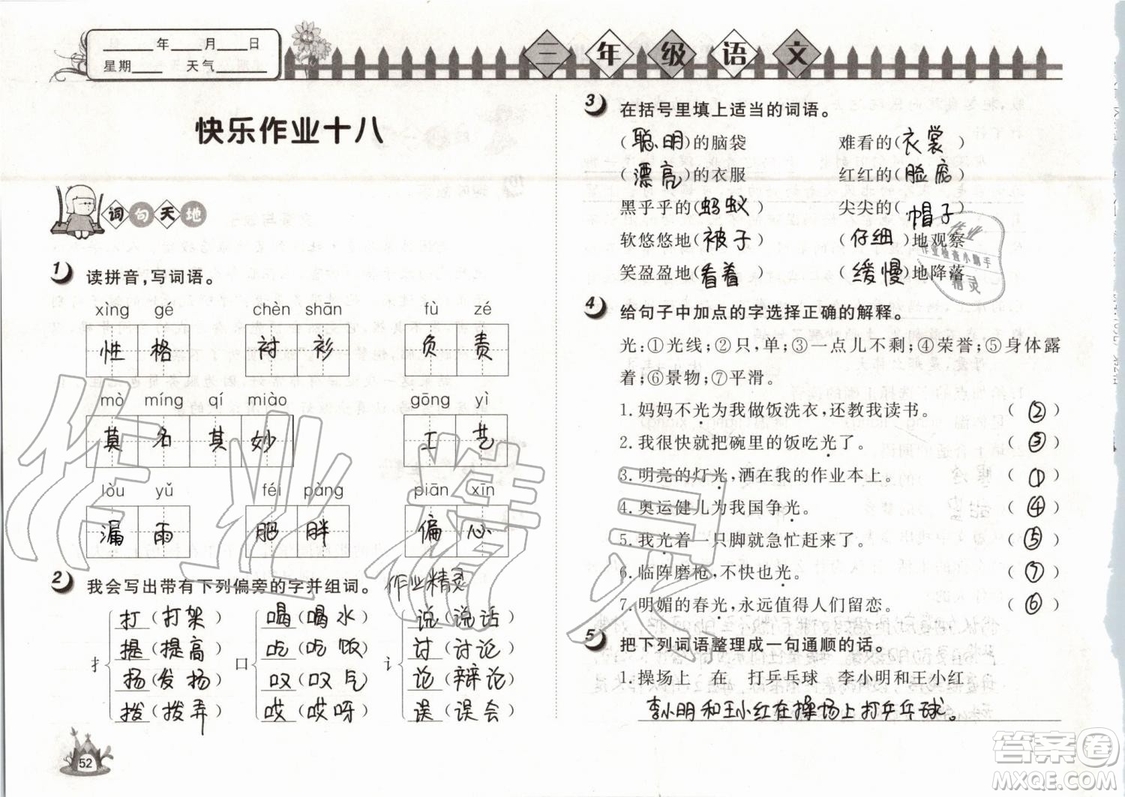 Happy暑假作業(yè)2019年小學語文三年級快樂暑假參考答案武漢大學出版社