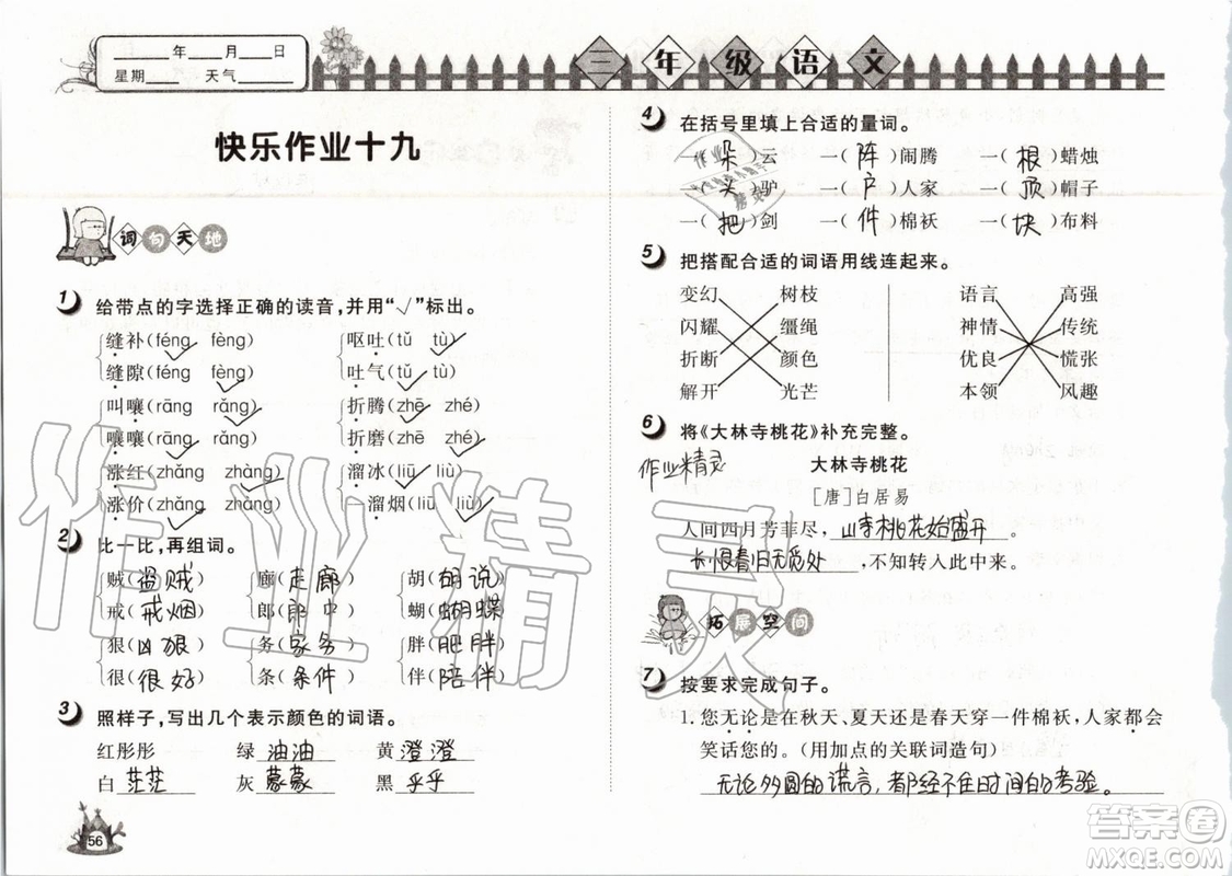 Happy暑假作業(yè)2019年小學語文三年級快樂暑假參考答案武漢大學出版社