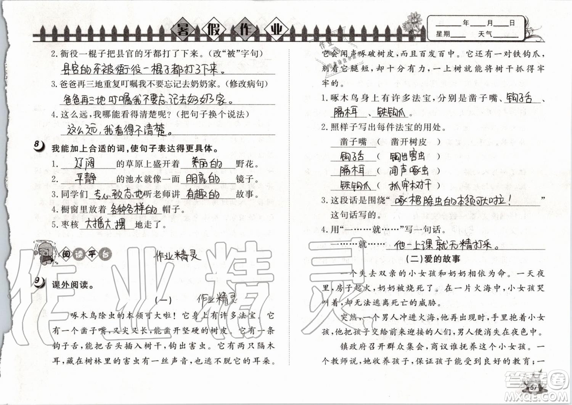 Happy暑假作業(yè)2019年小學語文三年級快樂暑假參考答案武漢大學出版社