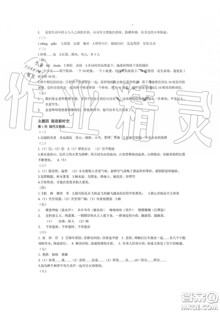 湖南師范大學(xué)出版社2019年暑假學(xué)習(xí)與生活假日知新四年級語文答案