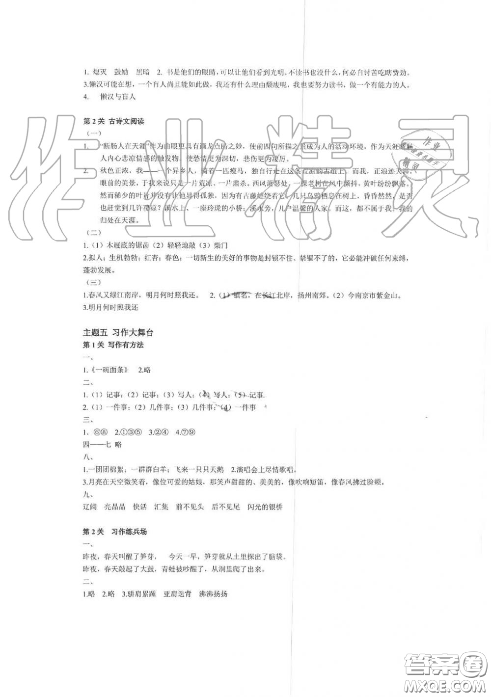 湖南師范大學(xué)出版社2019年暑假學(xué)習(xí)與生活假日知新四年級語文答案