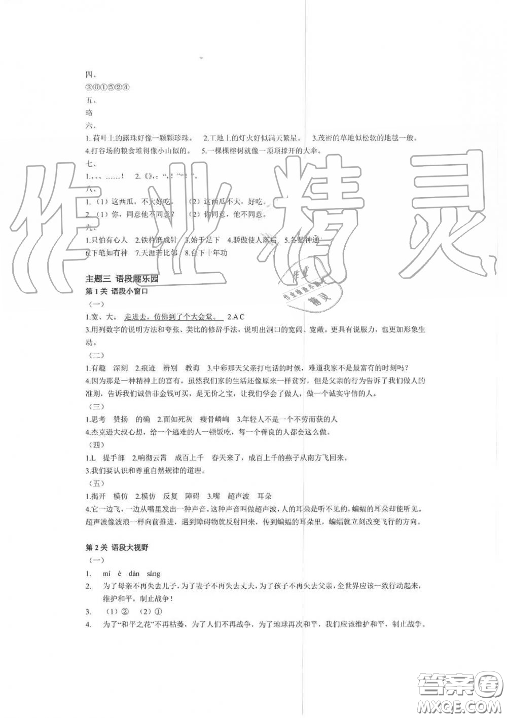 湖南師范大學(xué)出版社2019年暑假學(xué)習(xí)與生活假日知新四年級語文答案