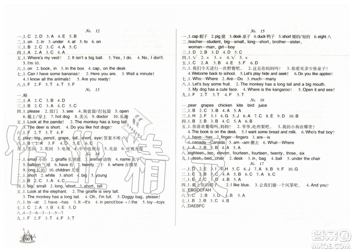 武漢大學出版社2019年Happy暑假作業(yè)小學英語三年級快樂暑假參考答案