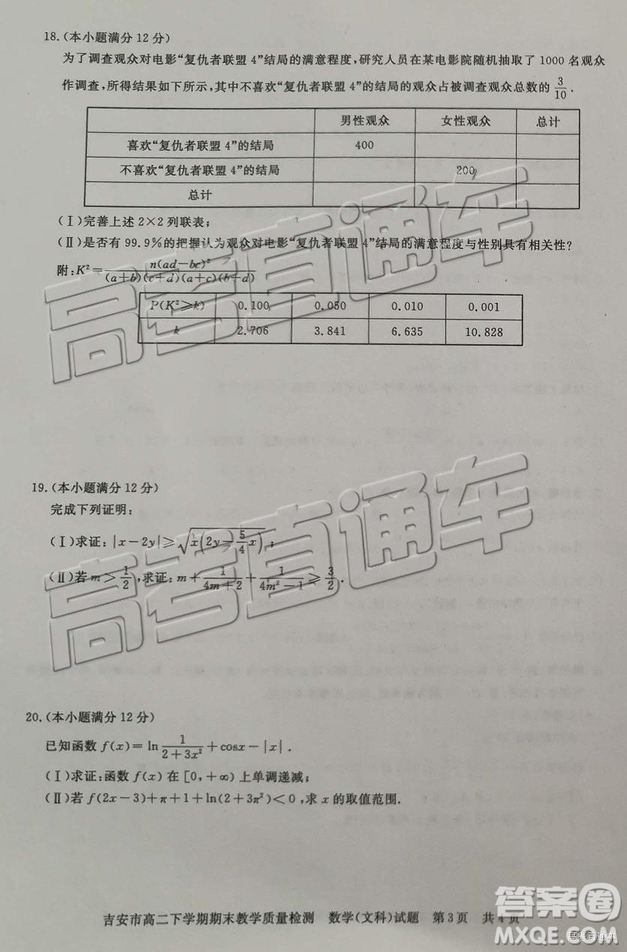 2019年吉安市高二下學(xué)期期末考試文理數(shù)試題及答案