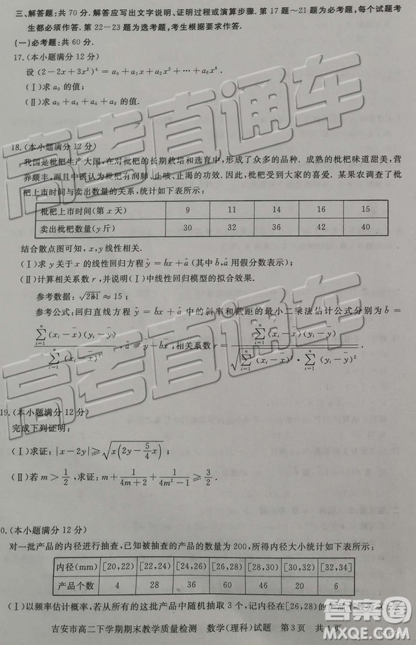 2019年吉安市高二下學(xué)期期末考試文理數(shù)試題及答案