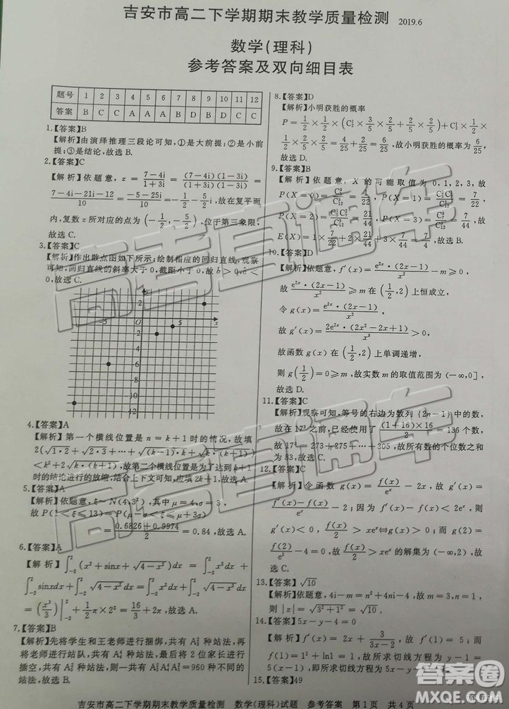 2019年吉安市高二下學(xué)期期末考試文理數(shù)試題及答案